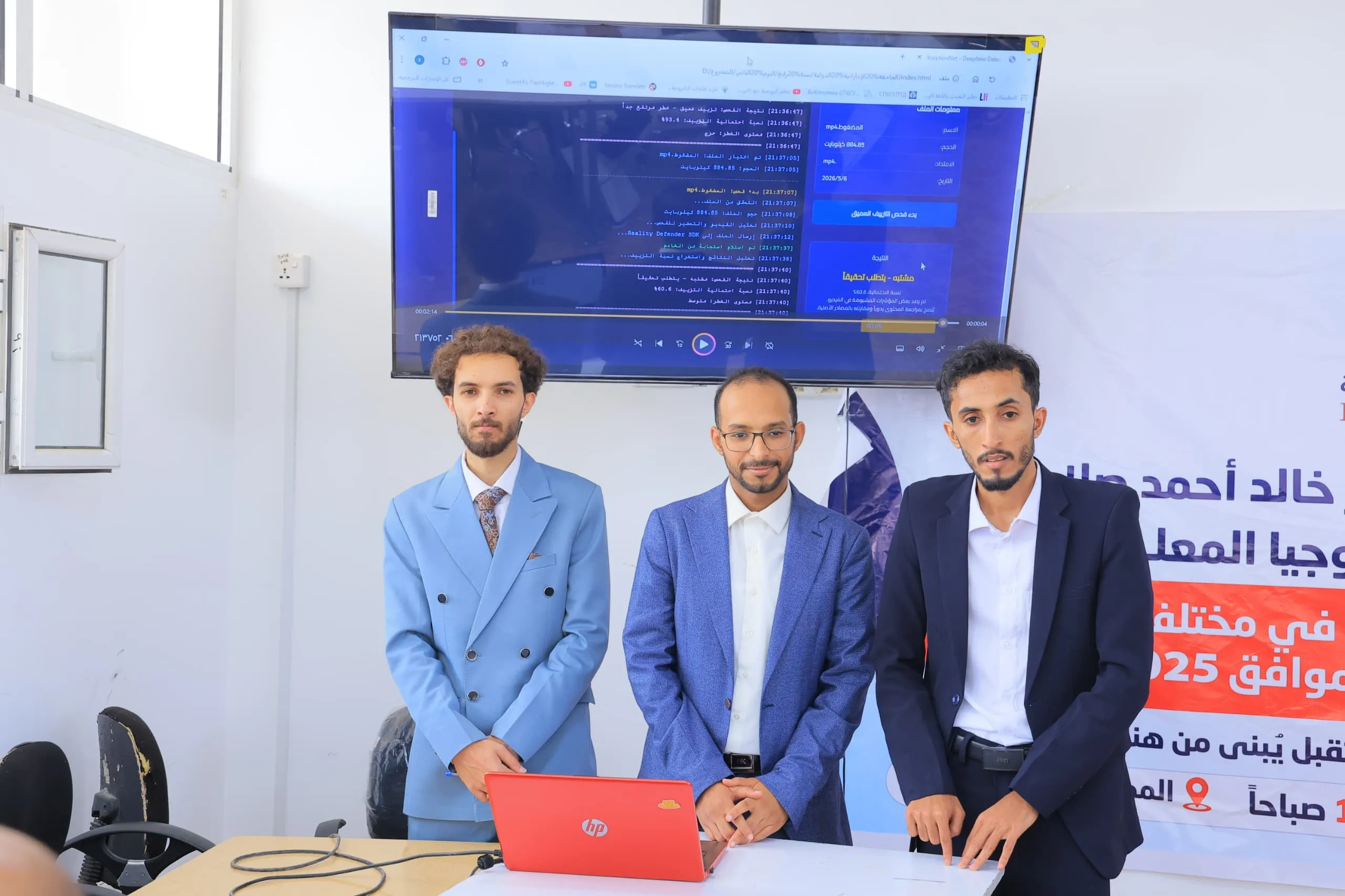 في مواجهة أخطر تهديدات العصر الرقمي.. طلبة أمن المعلومات بالجامعة الإماراتية يناقشون مشروعاً نوعياً حول “التزييف العميق والهندسة الاجتماعية 2.0”