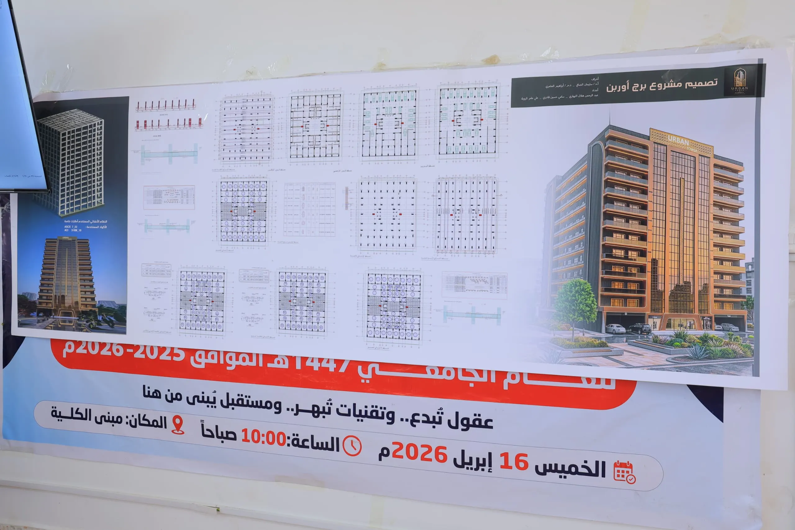 From concept to modern urban horizon: Civil engineering students at the UAE University discuss the “Orain” residential project with its advanced engineering design.