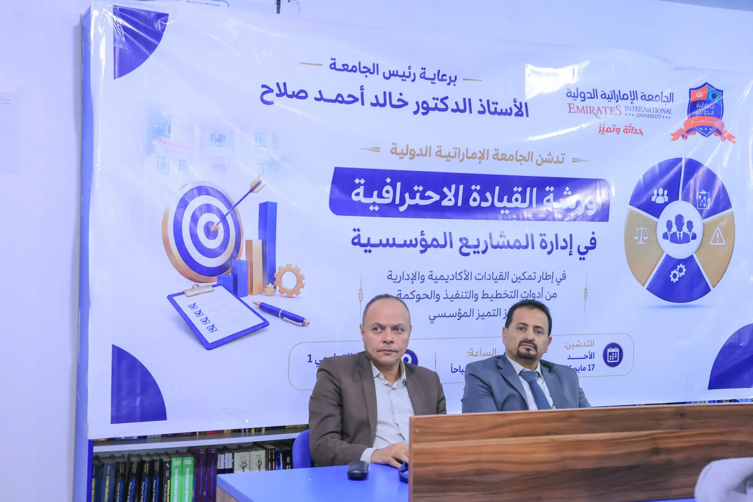 برؤية نحو التميز المؤسسي.. الجامعة الإماراتية الدولية تدشّن ورشة القيادة الاحترافية في إدارة المشاريع للقادة الأكاديميين والإداريين