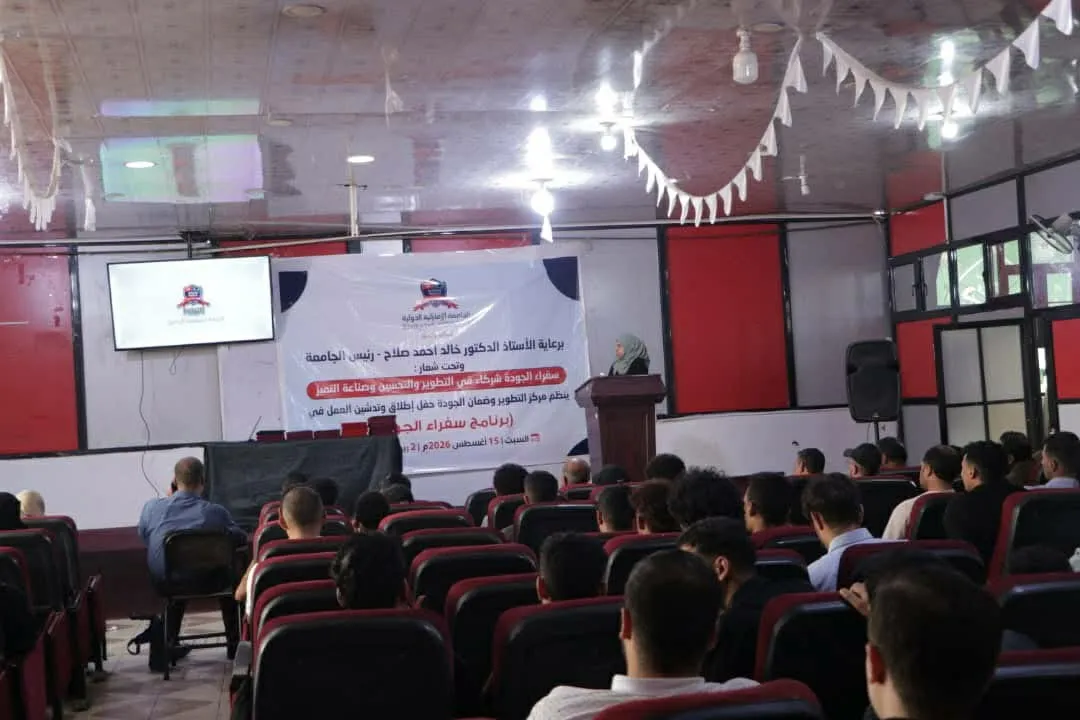 الجامعة الإماراتية الدولية تطلق برنامج «سفراء الجودة» في خطوة نوعية لتعزيز الشراكة الطلابية لصناعة التميز المؤسسي