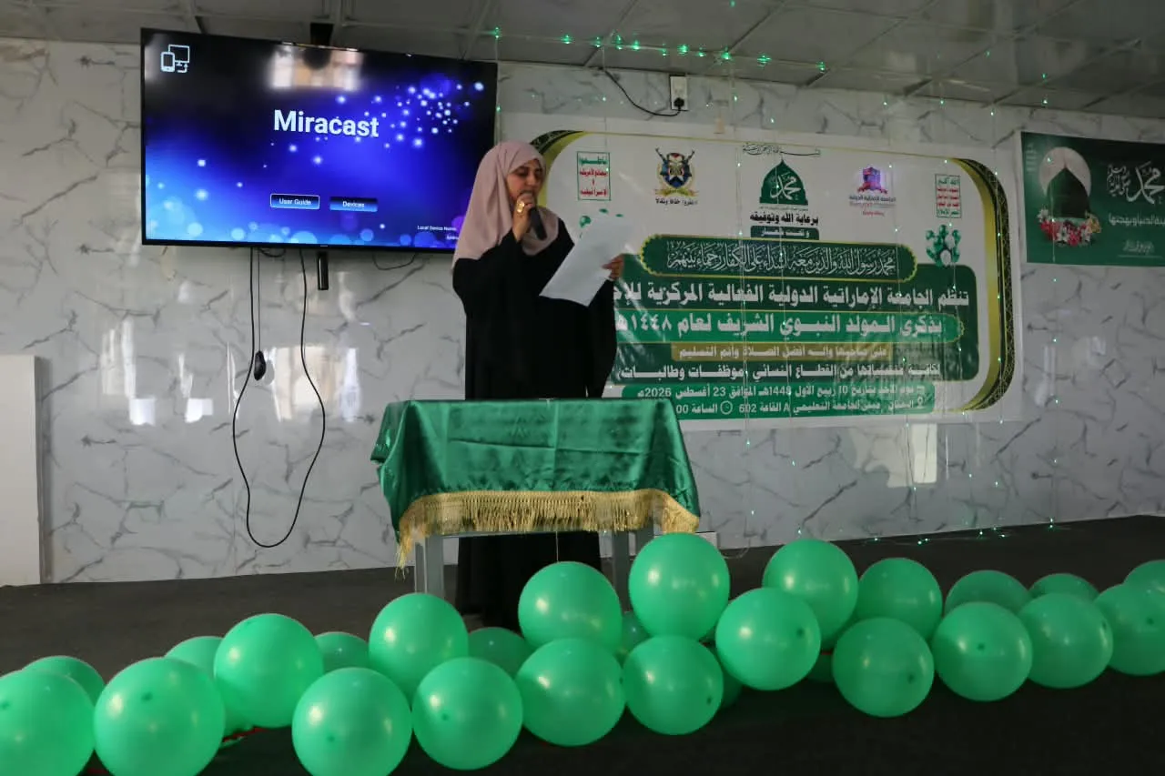 القطاع النسائي بالجامعة الإماراتية الدولية يحيي ذكرى المولد النبوي بفعالية ثقافية وفنية مميزة