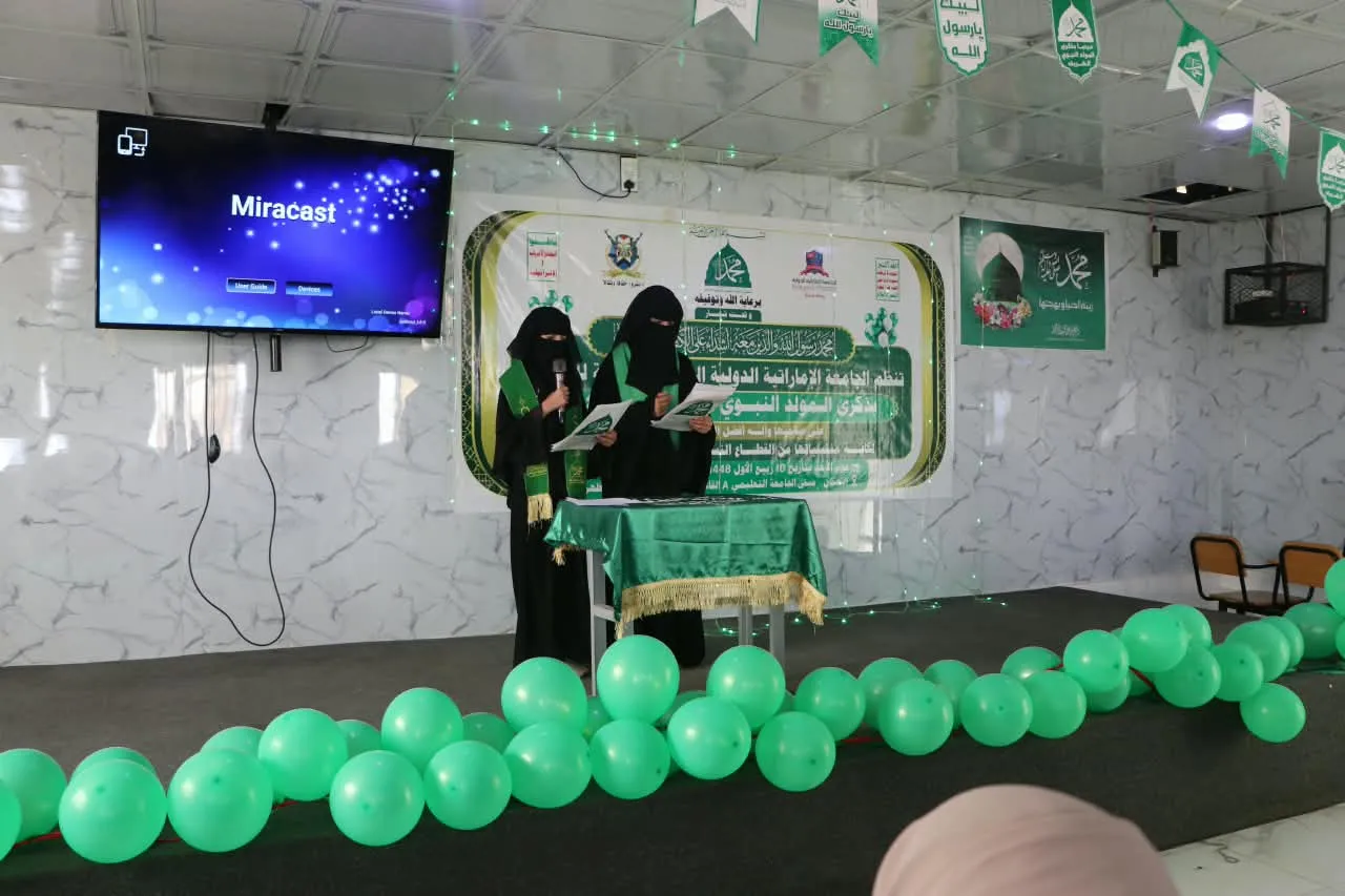 القطاع النسائي بالجامعة الإماراتية الدولية يحيي ذكرى المولد النبوي بفعالية ثقافية وفنية مميزة