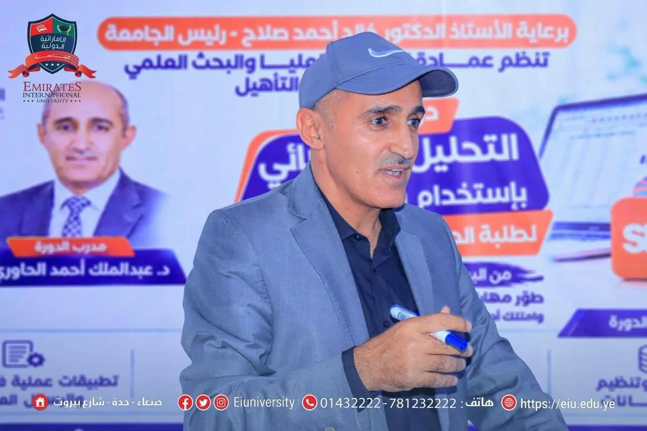 الجامعة الإماراتية الدولية تدشّن دورة «التحليل الإحصائي باستخدام SPSS» لطلبة الدراسات العليا