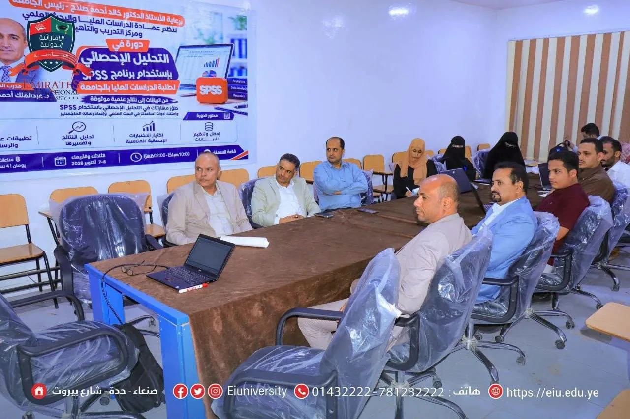 الجامعة الإماراتية الدولية تدشّن دورة «التحليل الإحصائي باستخدام SPSS» لطلبة الدراسات العليا