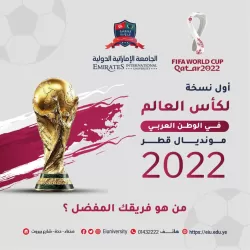أول نسخة ل#كأس_العالم في الوطن العربي #مونديال_قطر_2022