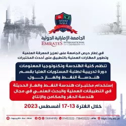 A training course for students of the third and fourth levels in the Department of Oil and Gas Engineering