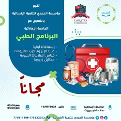 In cooperation with Al-Hamdi Foundation for Development.. a medical training program