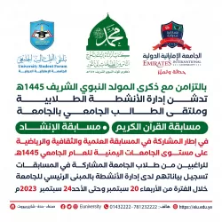 In conjunction with the anniversary of the Prophet’s birthday in 1445, the Department of Student Activities and the University Student Forum was launched at the university.