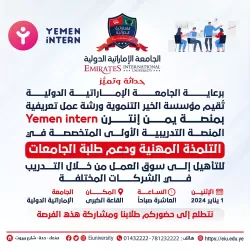 ورشة عمل تعريفية بمنصة يمن إنترن Yemen intern لطلبة المستويات العليا في كلية العلوم الإدارية والمالية
