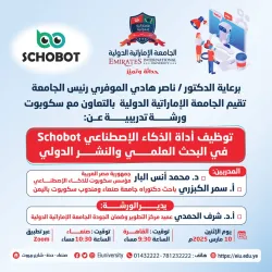إعلان هام للأكاديميين وأعضاء هيئة التدريس والباحثين والطلبة وطلبة الدرسات العليا