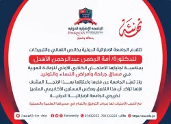 Congratulations to student Amat Al-Rahman Al-Ahdal on passing the initial written exam for the Arab Fellowship in the course of Obstetrics and Gynecology Surgery