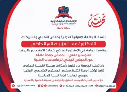 Congratulations to Dr. Abdulaziz Saleh Al-Jaki on obtaining his professional master