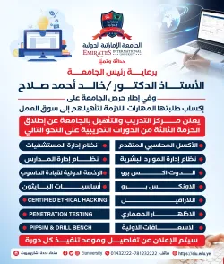 الحزمة الثالثة من الدورات التدريبية لطلبة الجامعة في مختلف التخصصات