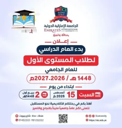 اعلان هام لطلاب المستوى الاول