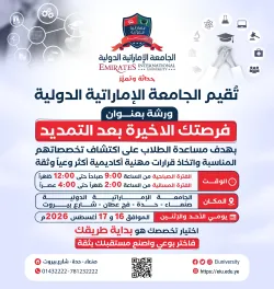 فرصتك الاخيرة بعد التمديد
