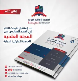 تعلن مجلة الجامعة الإماراتية الدولية عن بدء استقبال الأبحاث والدراسات العلمية للنشر في العدد السادس من المجلة