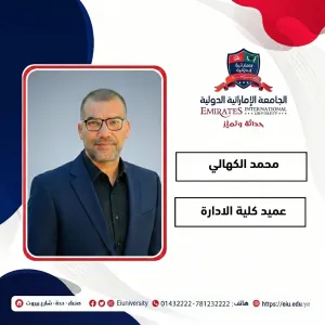 د/ محمد عبدالله سرحان الكهالي