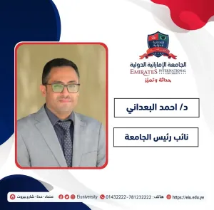 د / احمد البعداني