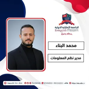 محمد نبيل البناء