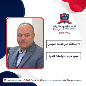 د/ عبدالله علي احمد القرشي