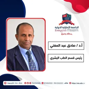 أ.د / صادق عبدالمغني