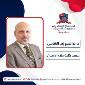 د/ابراهيم زيد أحمد الشامي