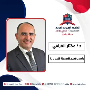 د / مختار الغرافي