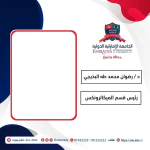 د / رضوان محمد طه البذيجي