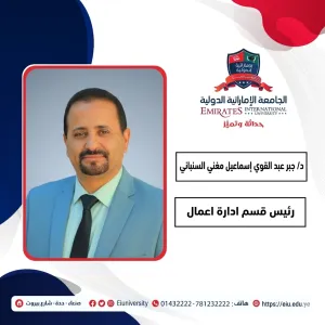 د/ جبر عبد القوي إسماعيل مغني السنباني