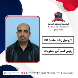 د / جميل راشد سلمان قائد