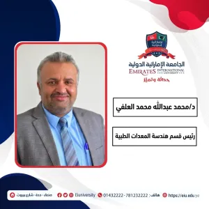 د/محمد عبدالله محمد العلفي