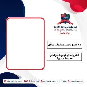 مختار محمد عبدالجليل غيلان