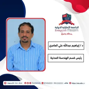 د / إبراهيم عبدالله علي العامري